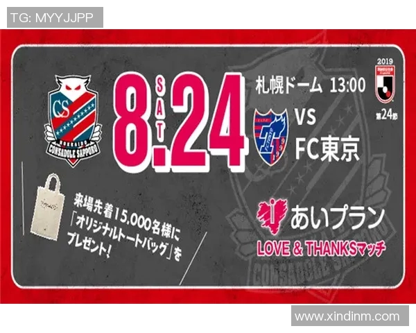 FC东京迎战札幌刚萨多争夺联赛积分巅峰对决即将上演